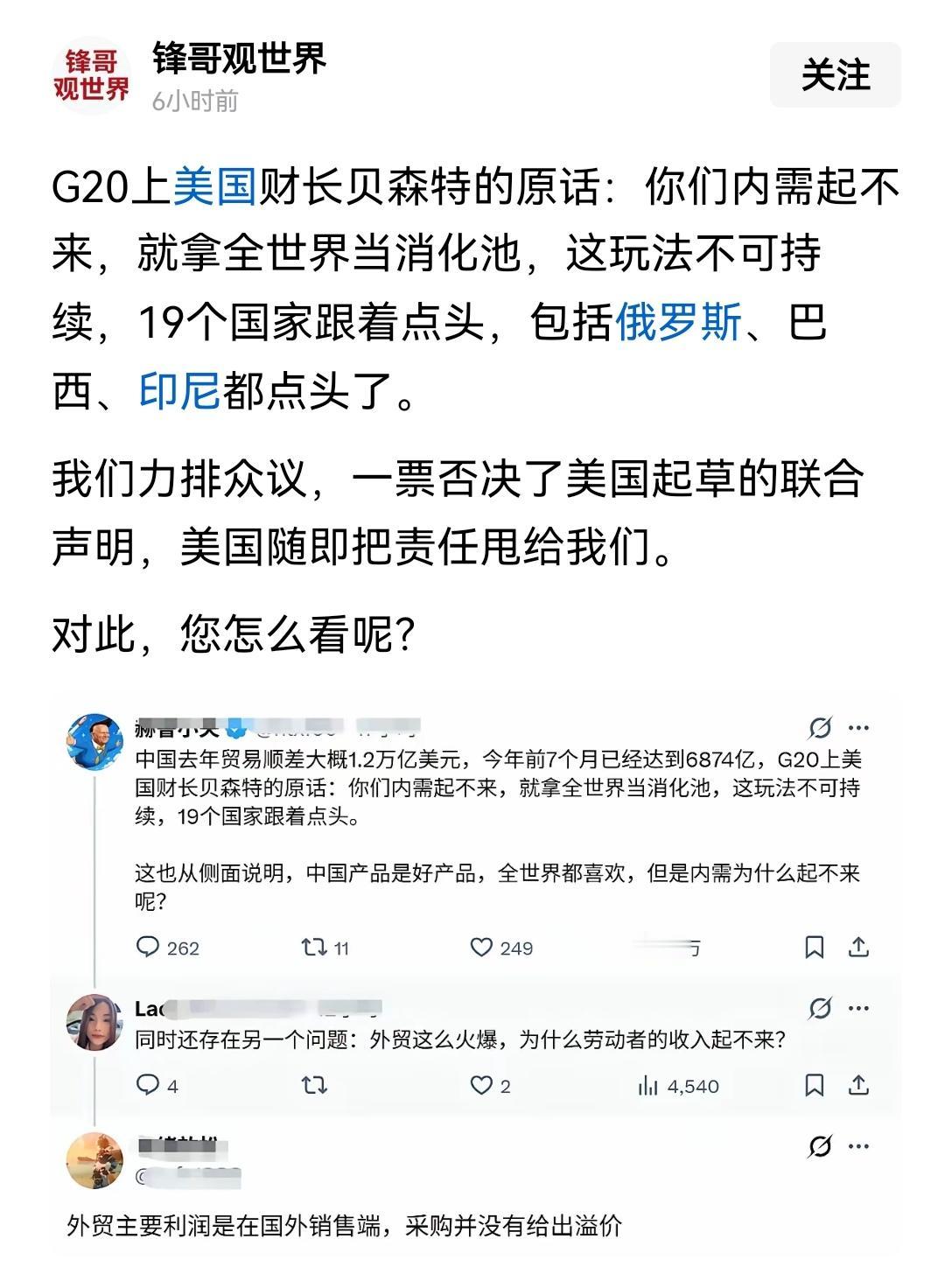 【G20美国裹挟18国指责我国贸易顺差，中国对外贸易的红利时代真的要落幕了吗？根