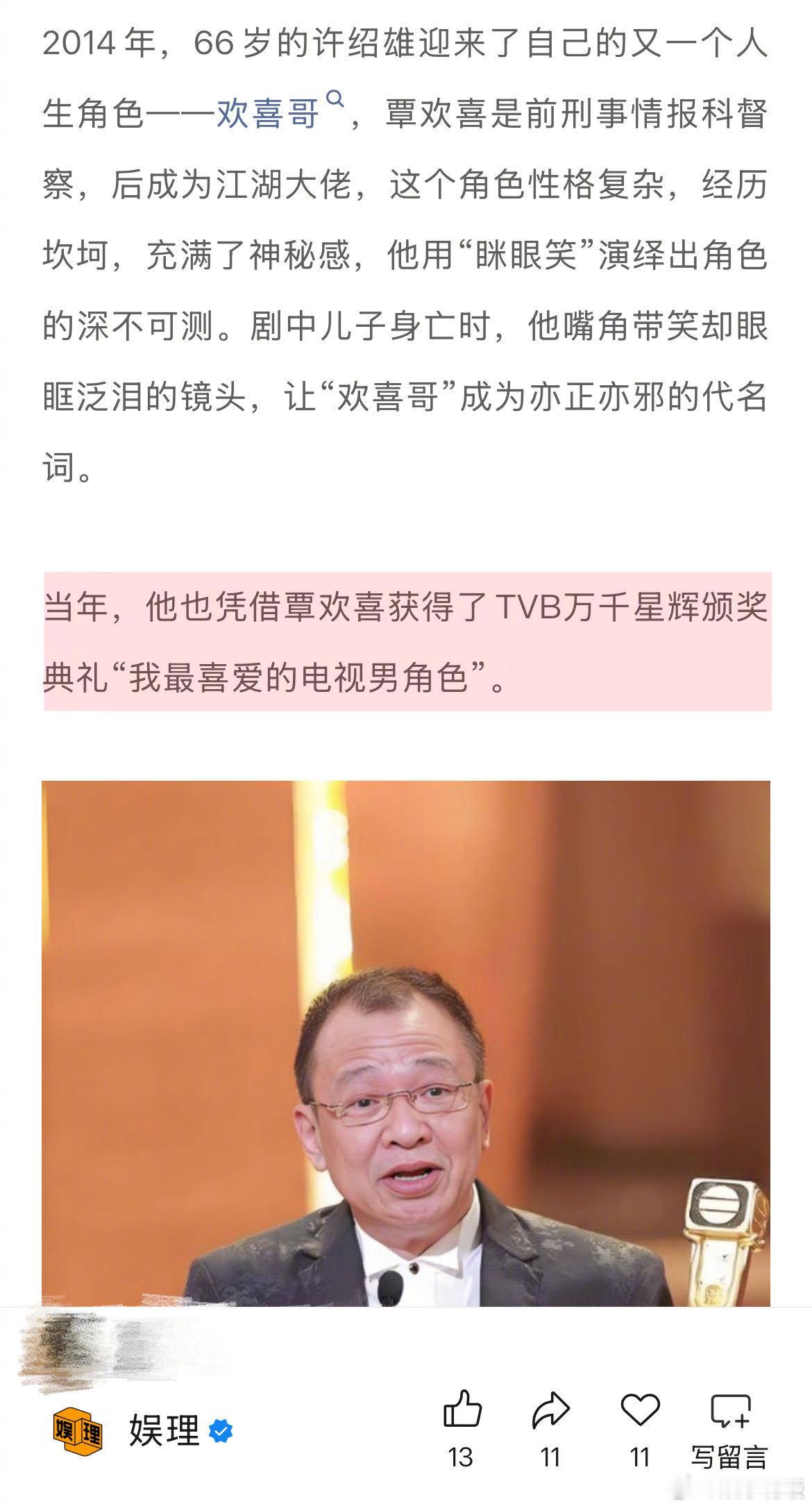 许绍雄 演到生命的最后一刻许绍雄说最好的告别是活在角色里 2014年，66岁的许