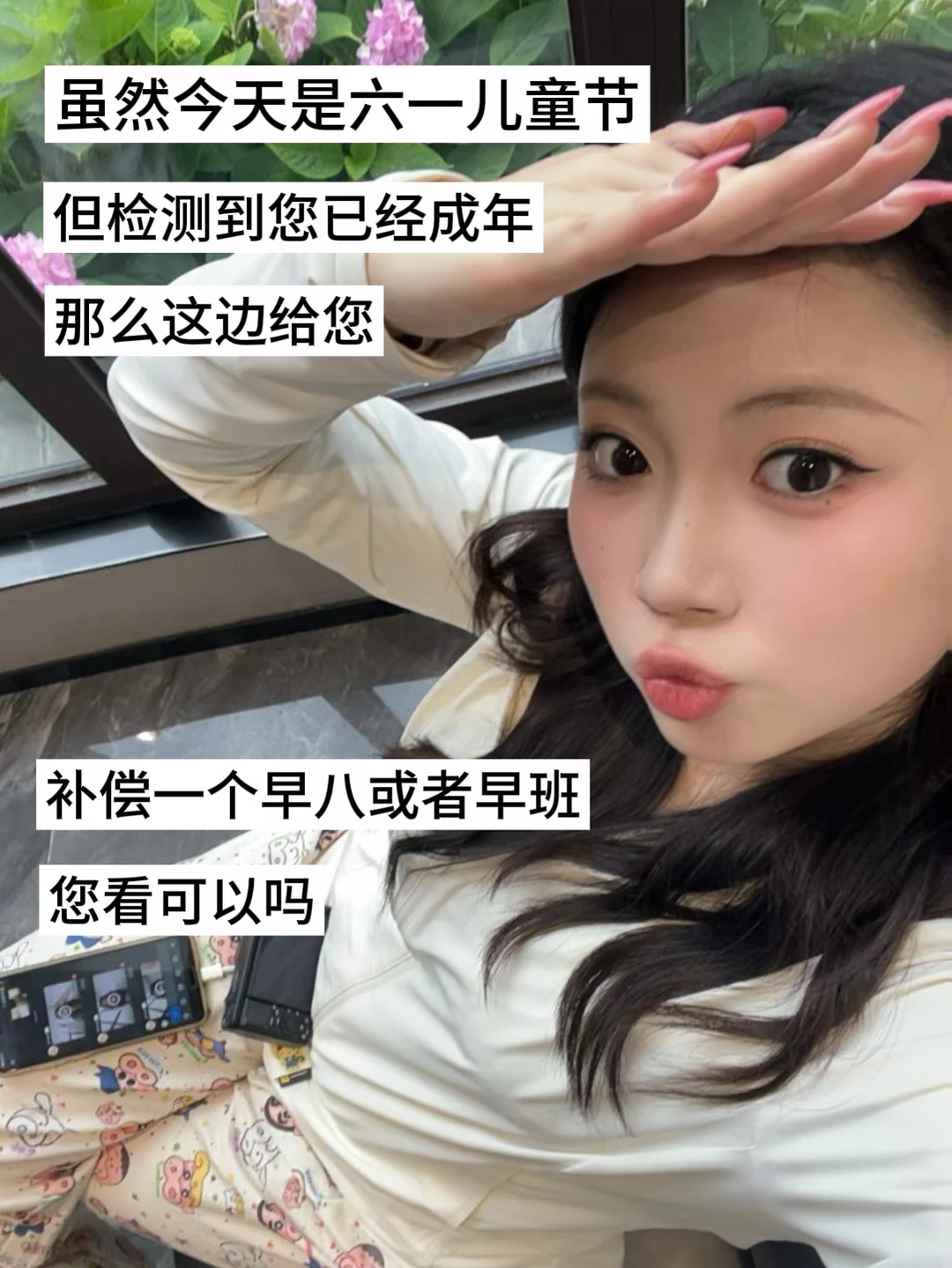 凭我的智力完全可以过六一儿童节