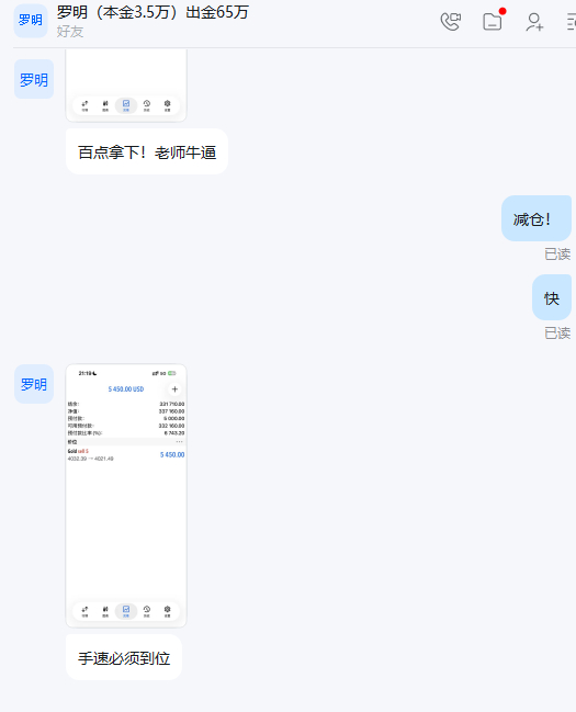 恭喜实盘学员小罗跟上我的一对一实时指导在黄金4032位置空单行情抵达4021位置
