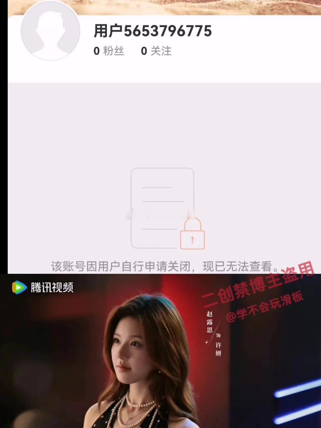 赵露思微博账号注销。 ​​​