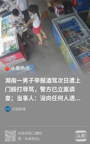 太寒心了！湖南沅江，一男子曹某看到有人喝酒后开车，出于公心悄悄举报，酒驾司机当晚