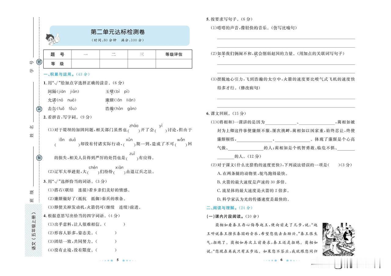 2024秋统编版语文五年级上册第二单元达标检测卷