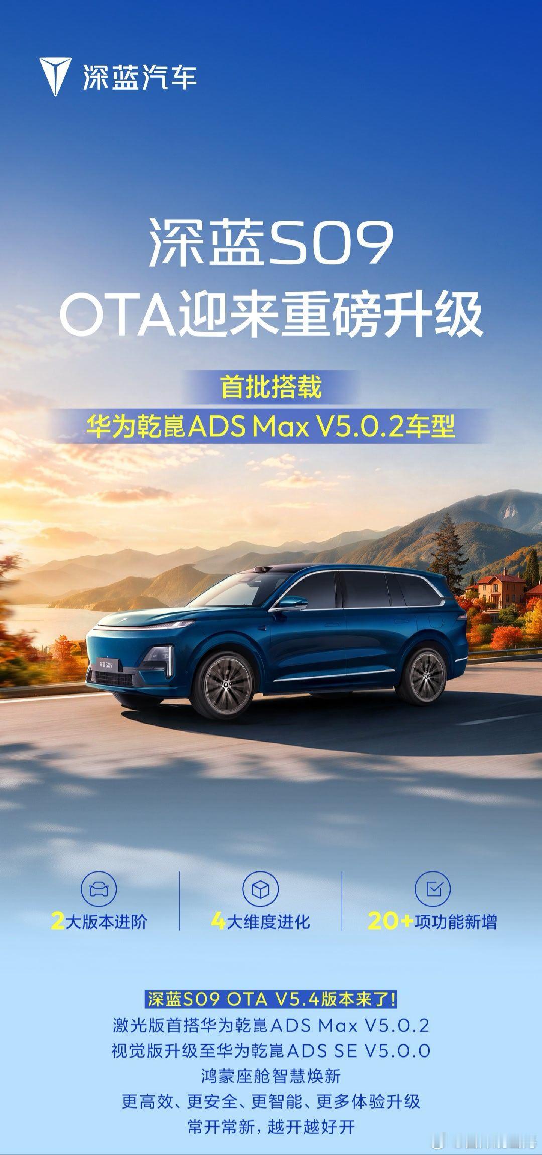 深蓝 S09首批搭载华为乾崑 ADS Max V5.0.2，智驾还得是华为呀！ 