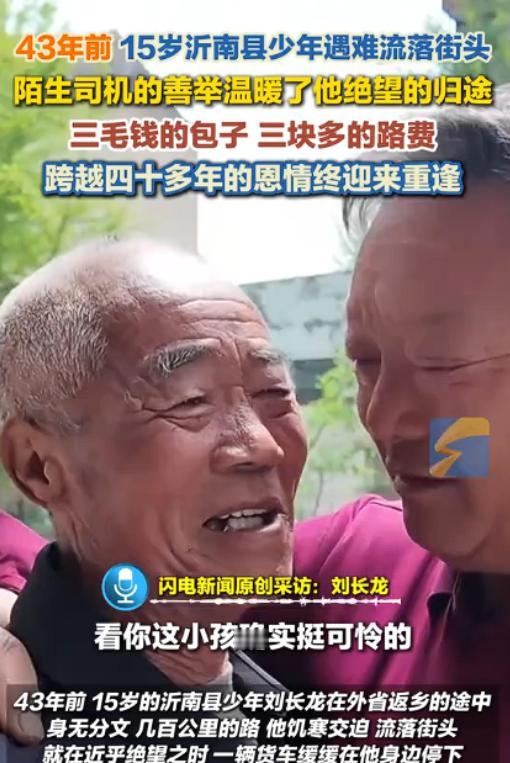 泪目！5月3日闪电新闻报道，山东沂南，一位 58 岁大叔当着众人的面，对着八旬老