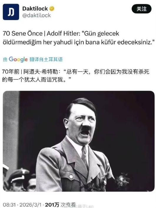 还是土耳其媒体胆肥啊，敢把小胡子元首希特勒80多年前说的话发出来。