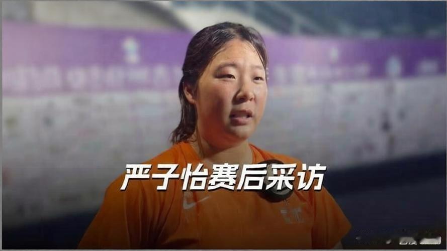 严子怡打开自己的时代
天才少女严子怡不负众望，2026年亚运会女子标枪决赛，70