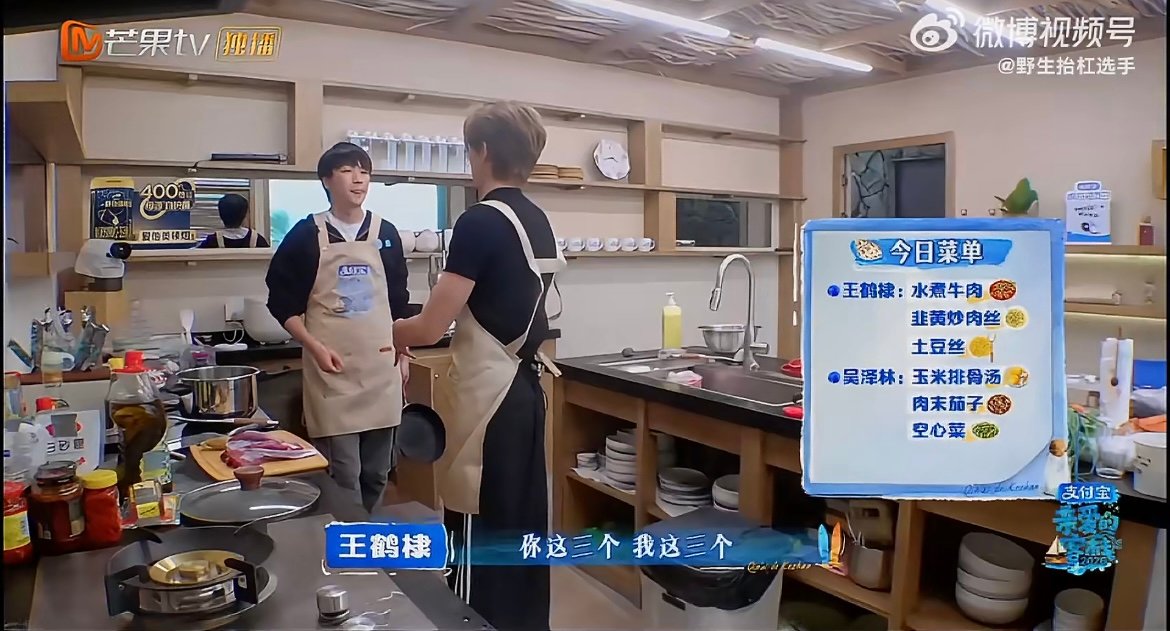王鹤棣问吴泽林做饭能齐平黄磊贾冰吗 王鹤棣暖心又会整活，主动替同事干活，还抛出灵