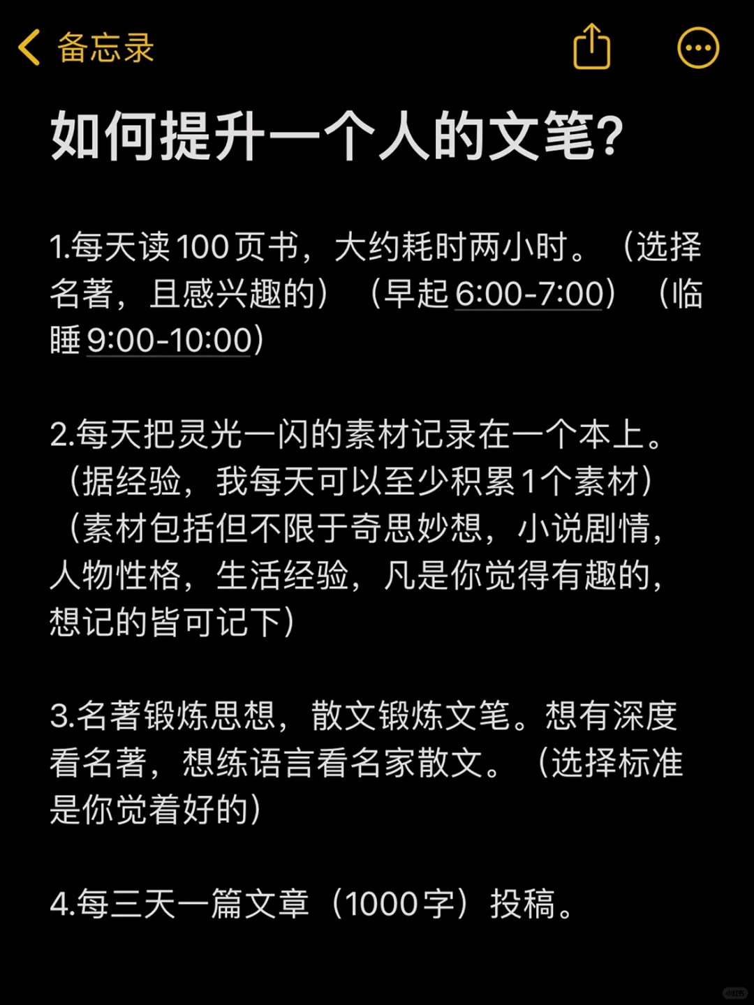 如何提升一个人的文笔？