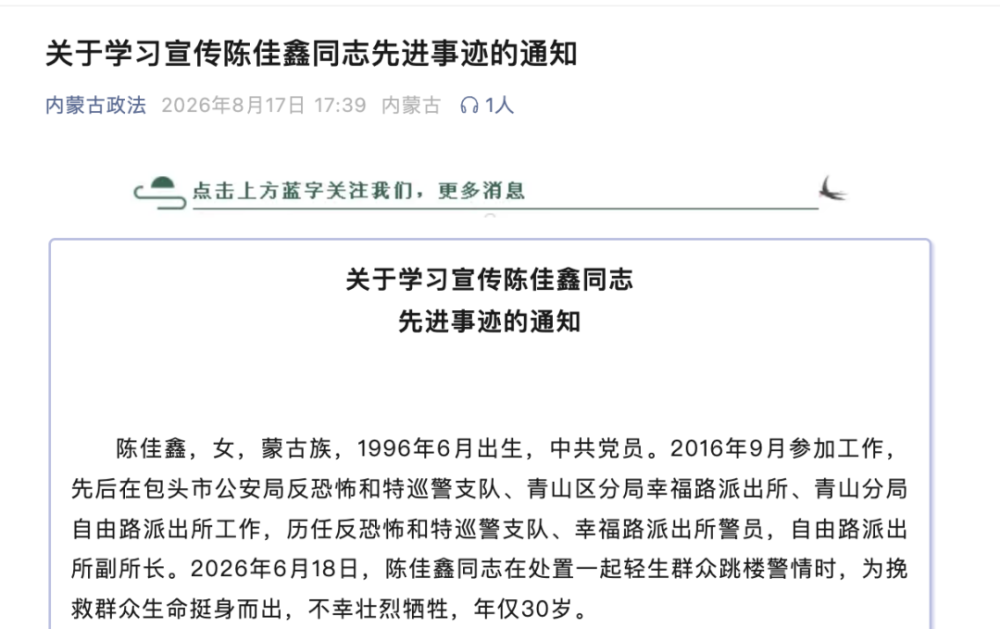 陈佳鑫同志不幸壮烈牺牲，年仅30岁