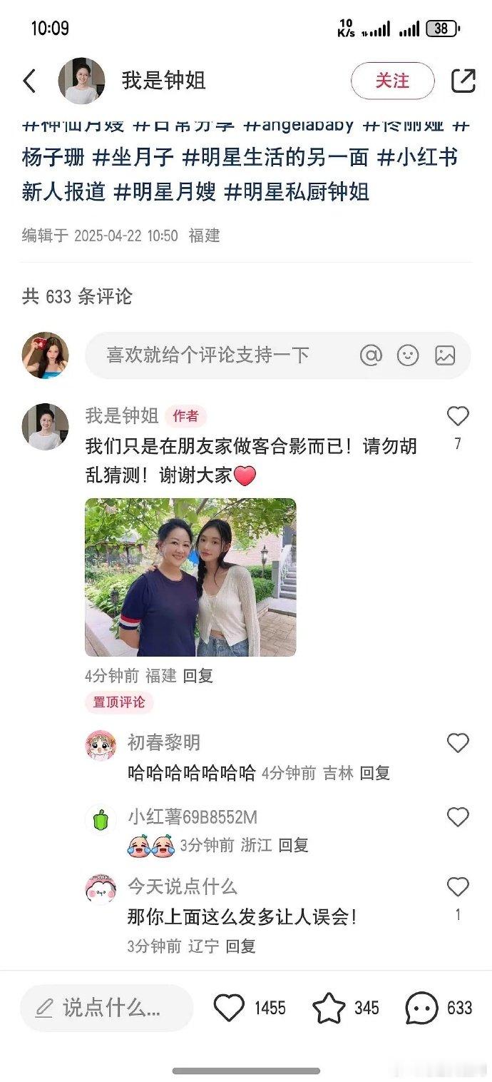 月嫂澄清与林允合照不是吧，就月嫂晒个和林允的合照，大家就疯狂猜测。钟姐都回应是朋