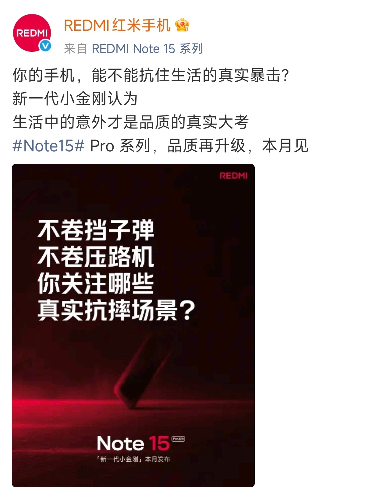 [思考]这代 REDMI Note 15 系列还是主打品质和质量，看上去有很多真