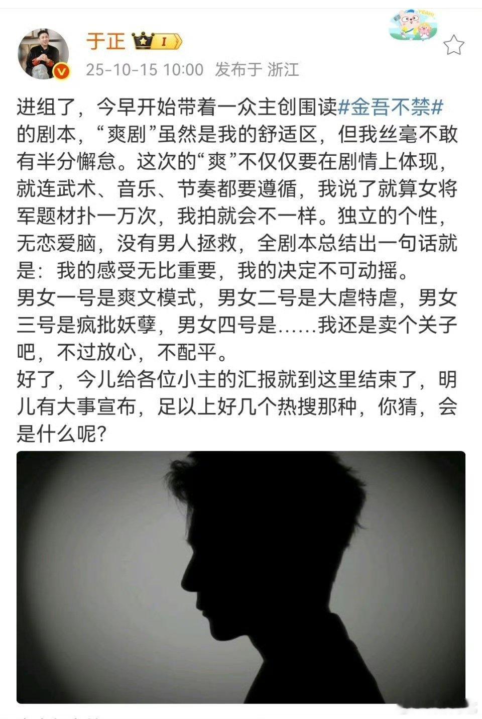 于正发博晒图疑似夏之光 于正向来擅长预热，结合夏之光的签约传闻，这图一晒，怕不是