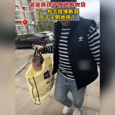 爸爸把娃塞购物袋！头朝下摔成