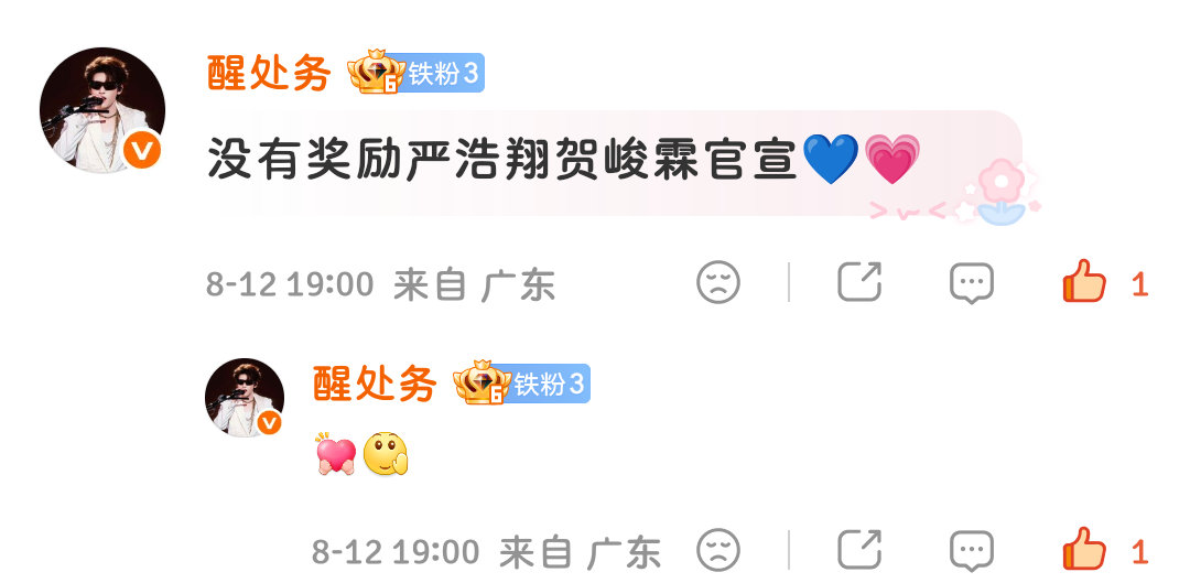 没有奖励翔霖官宣哦 