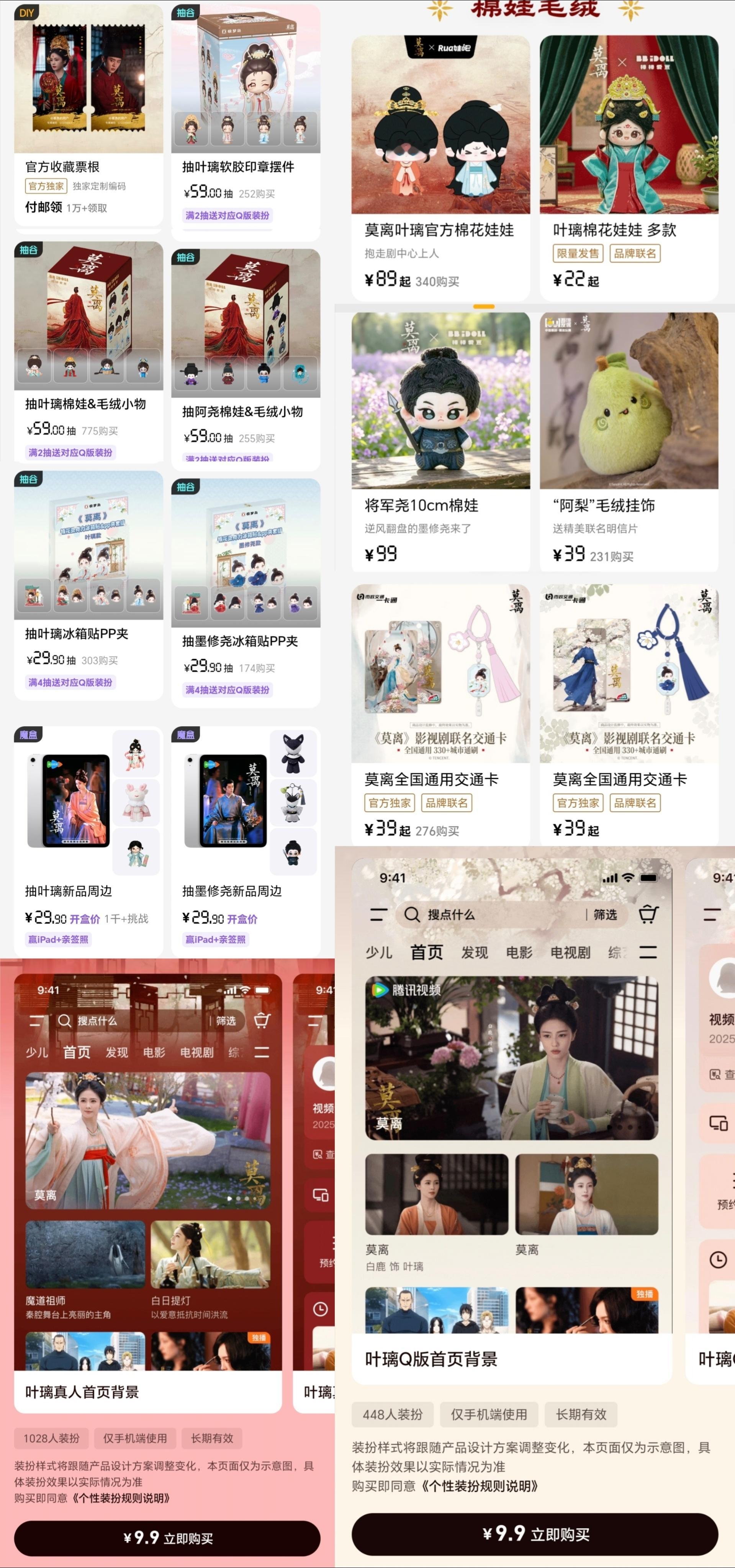 白鹿主演莫离首日站内周边销售情况，票根破万。抽棉娃抽叶璃销量都破千。 