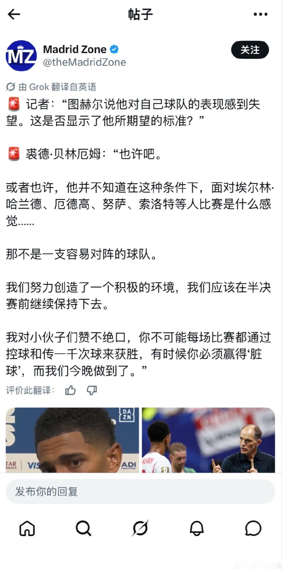 二编：有部分网友误会了，这篇是我在发了图赫尔对于英格兰全队表现不满意的采访内容之