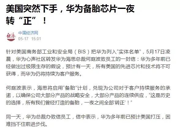 其实华为一直在准备和美国脱钩，只不过不巧碰到了川普这个莽汉，上来没多久就把桌子给