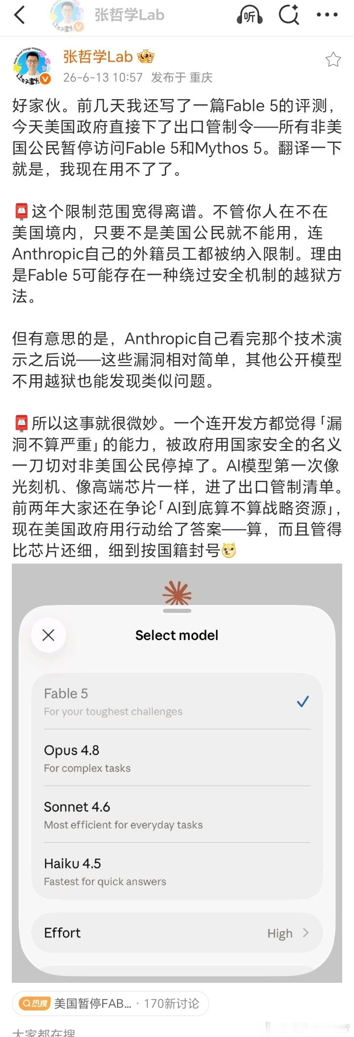 桂哥评：美国总是这样，把AI大模型卡脖子化和武器化。 怎么办？咱们是不是也该好好