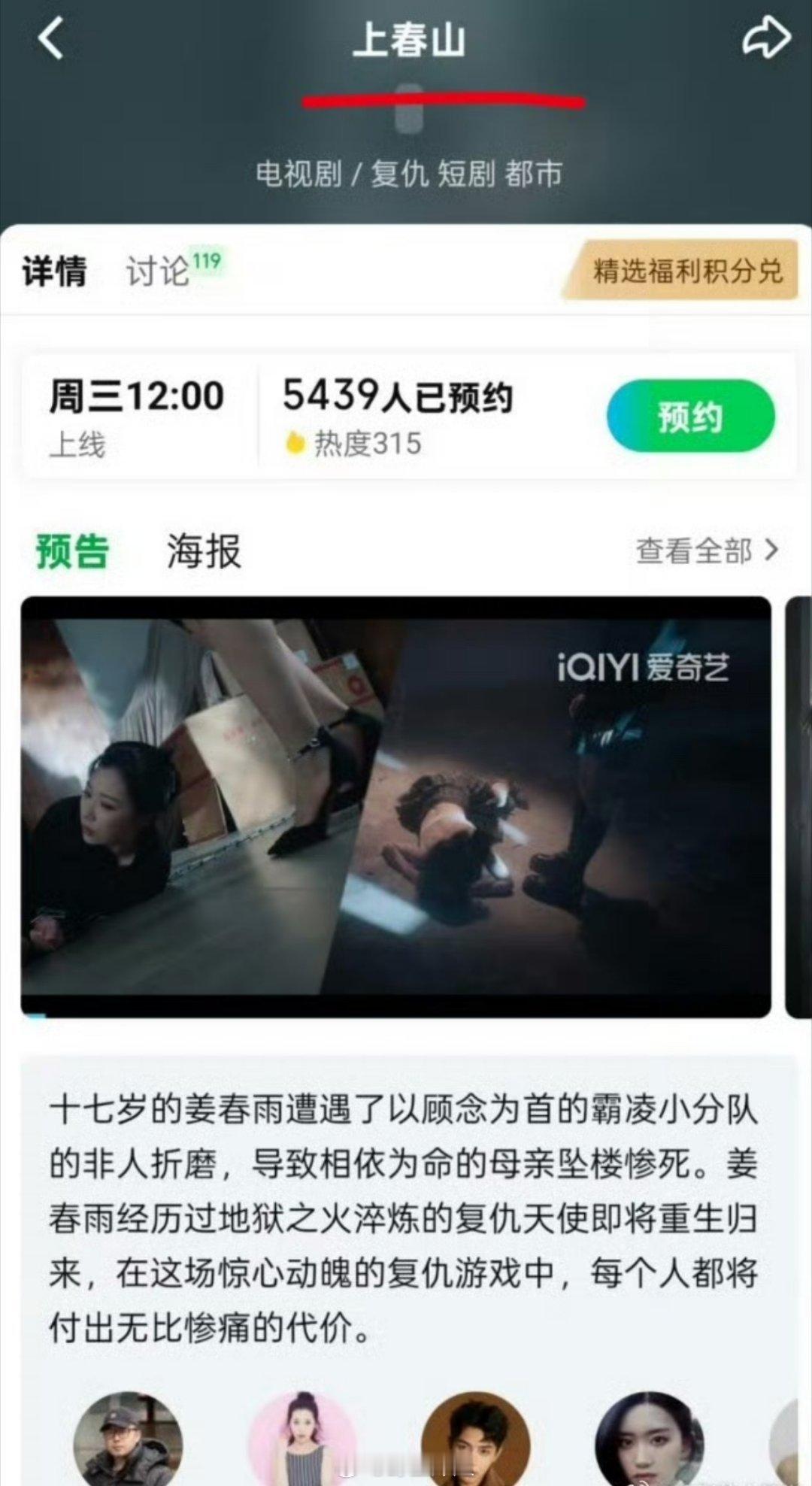 短国真什么都拍啊 《上春山》都来了 ​​​