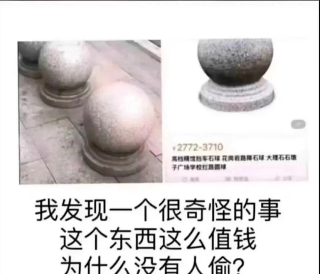 这东西为什么没人偷？？？？