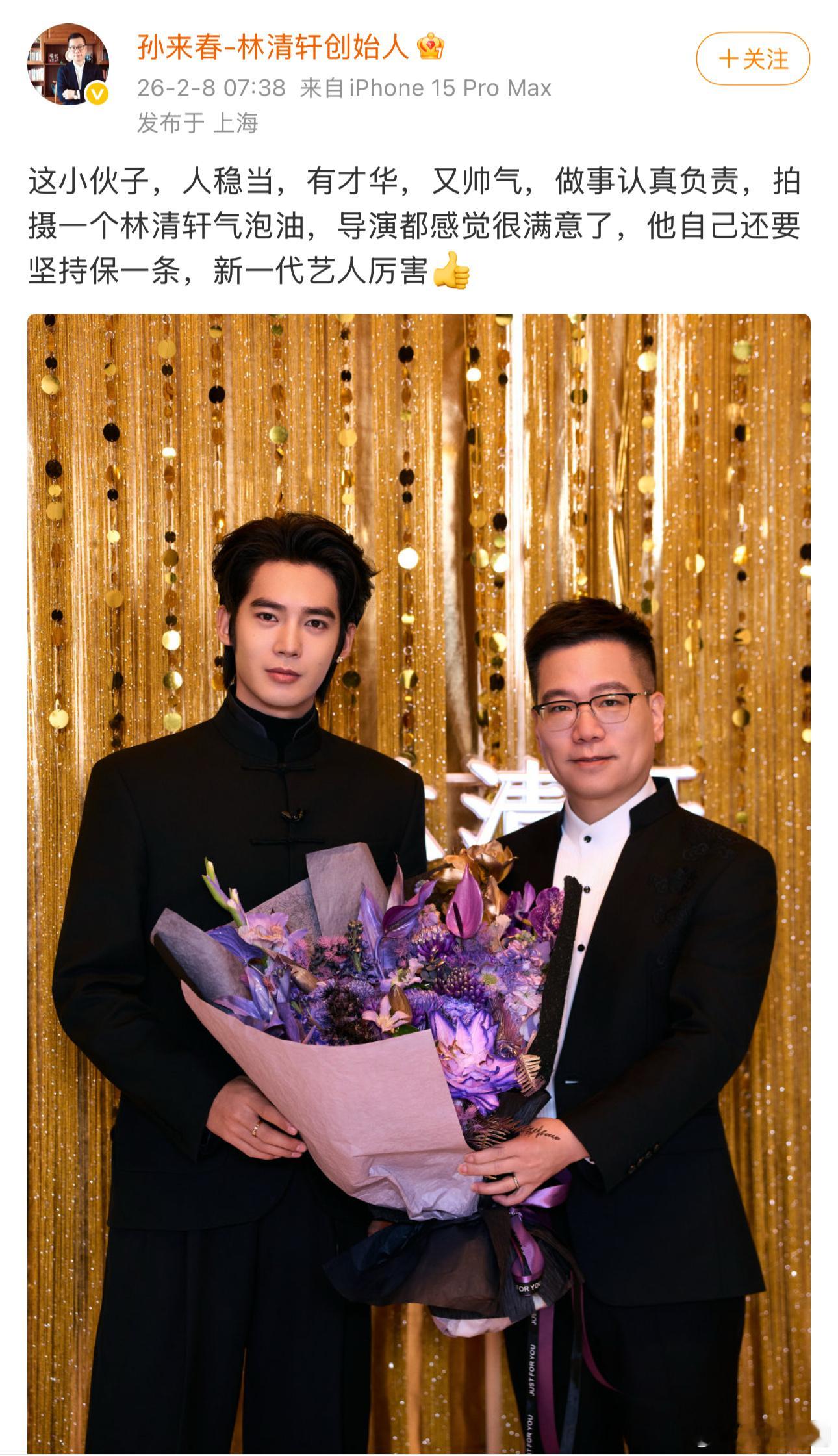 林清轩品牌创始人盛赞于适人稳当，有才华，又帅气，做事认真负责。优秀的人总是从人品