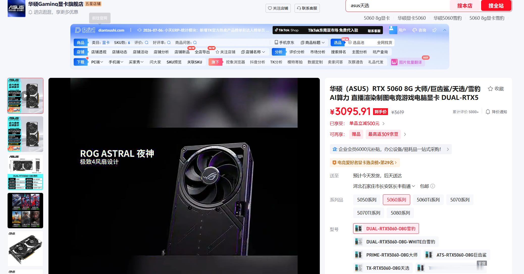 JD的重新定价出来了，5060自营价格大概在3095 
