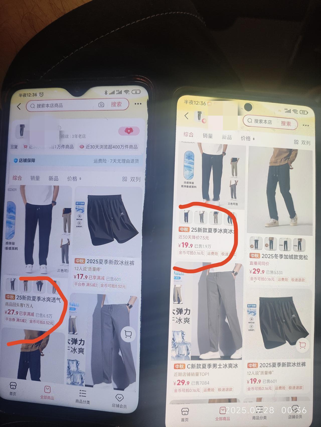 这是被区别对待了吗？同一店家的同一个产品一个账号显示19块9，一个账号27块9，