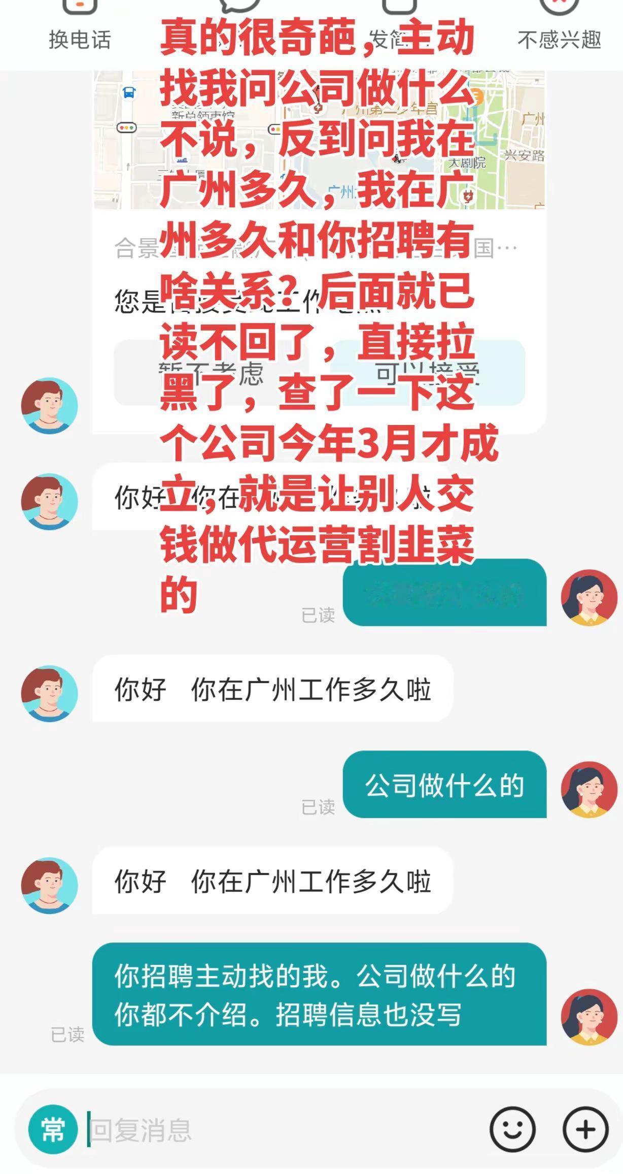 求职遇到那些奇葩事。找工作沟通 求职沟通 找工作奇葩对话 求职软件对话