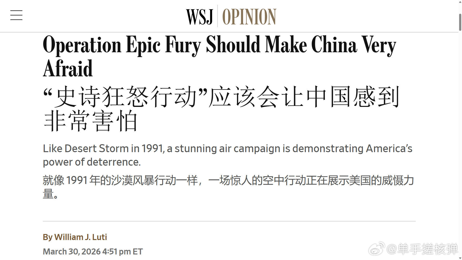 华尔街日报：美军的“史诗狂怒行动”应该会让东大十分害怕！好家伙，《华尔街日报》竟