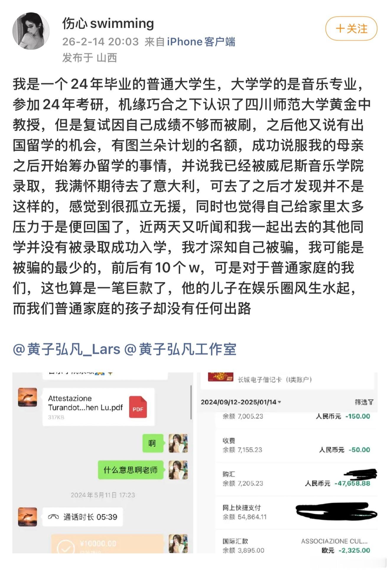 春晚今天最后一次彩排，网友突然爆料遭遇黄子弘凡爸爸诈骗，并晒出聊天截图、转账记录