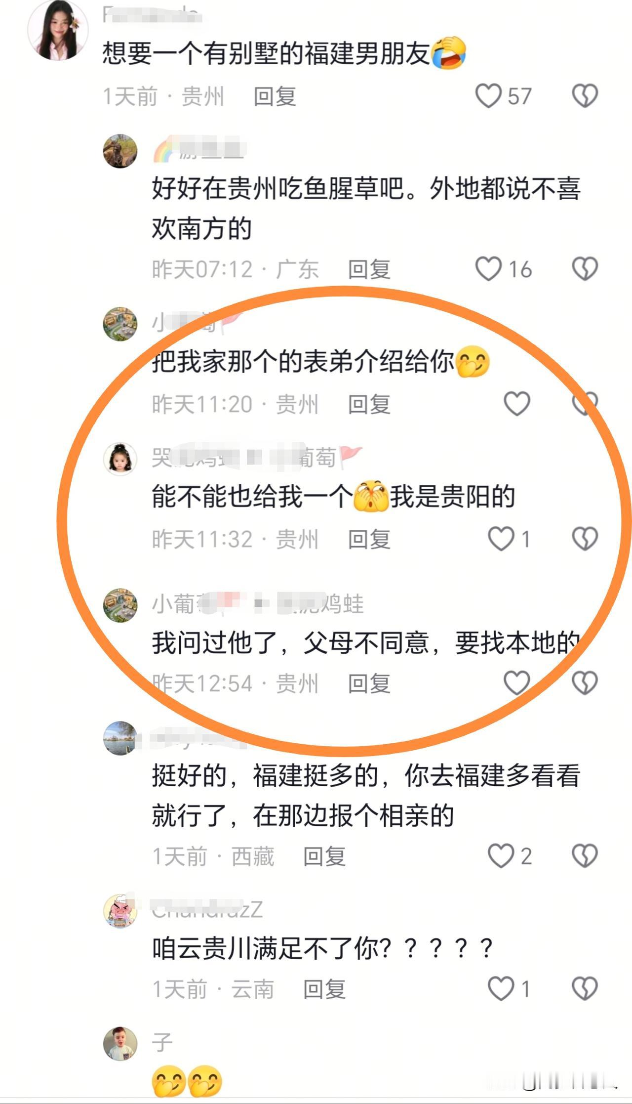 有点尴尬，贵州一女的看到福建农村别墅，就想让网友帮介绍一个福建的男朋友。
有人还