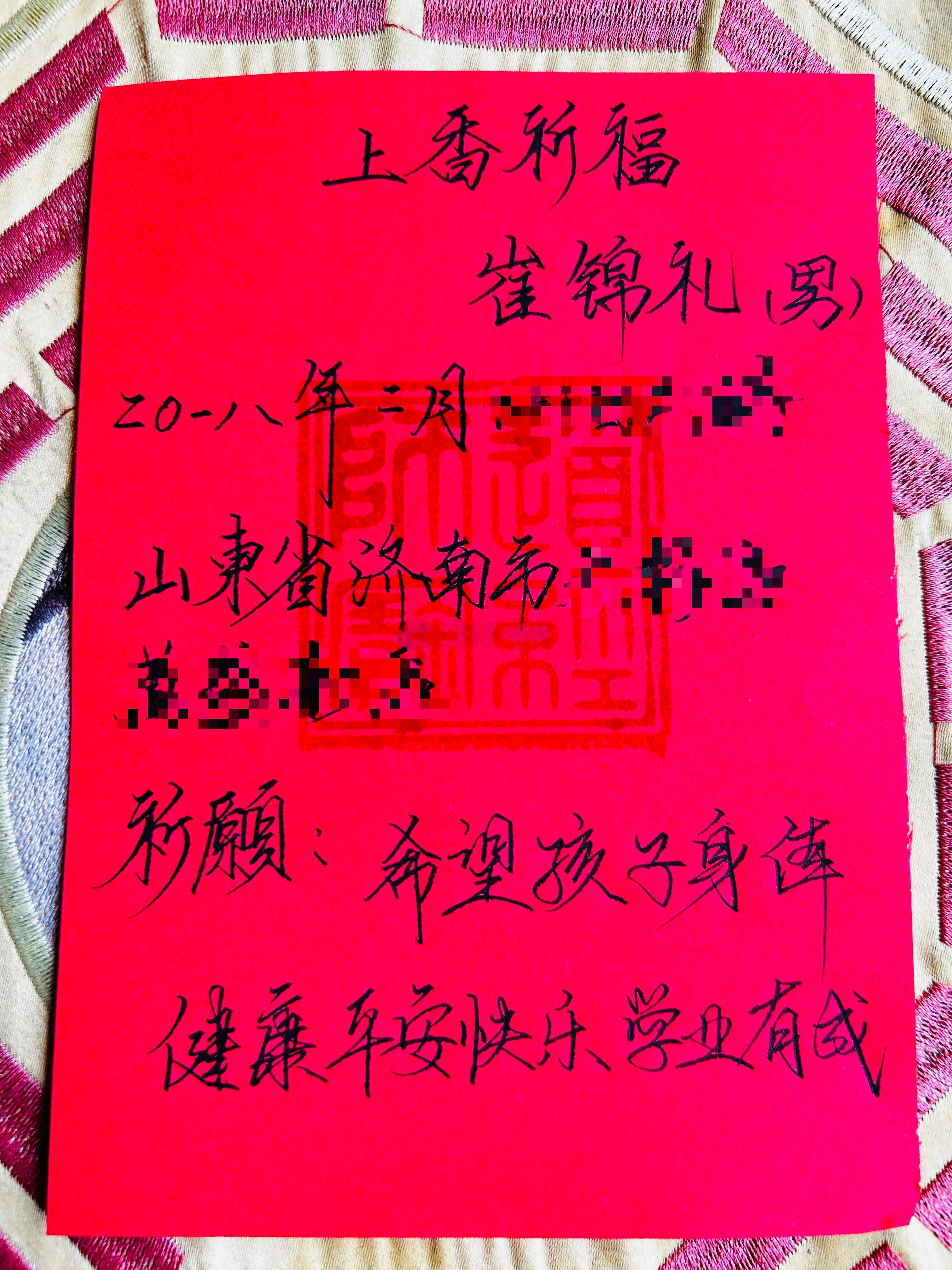 乙巳蛇年 ，2025年3月15日【第34柱香】  为山东济南市的崔善信上香祈福～