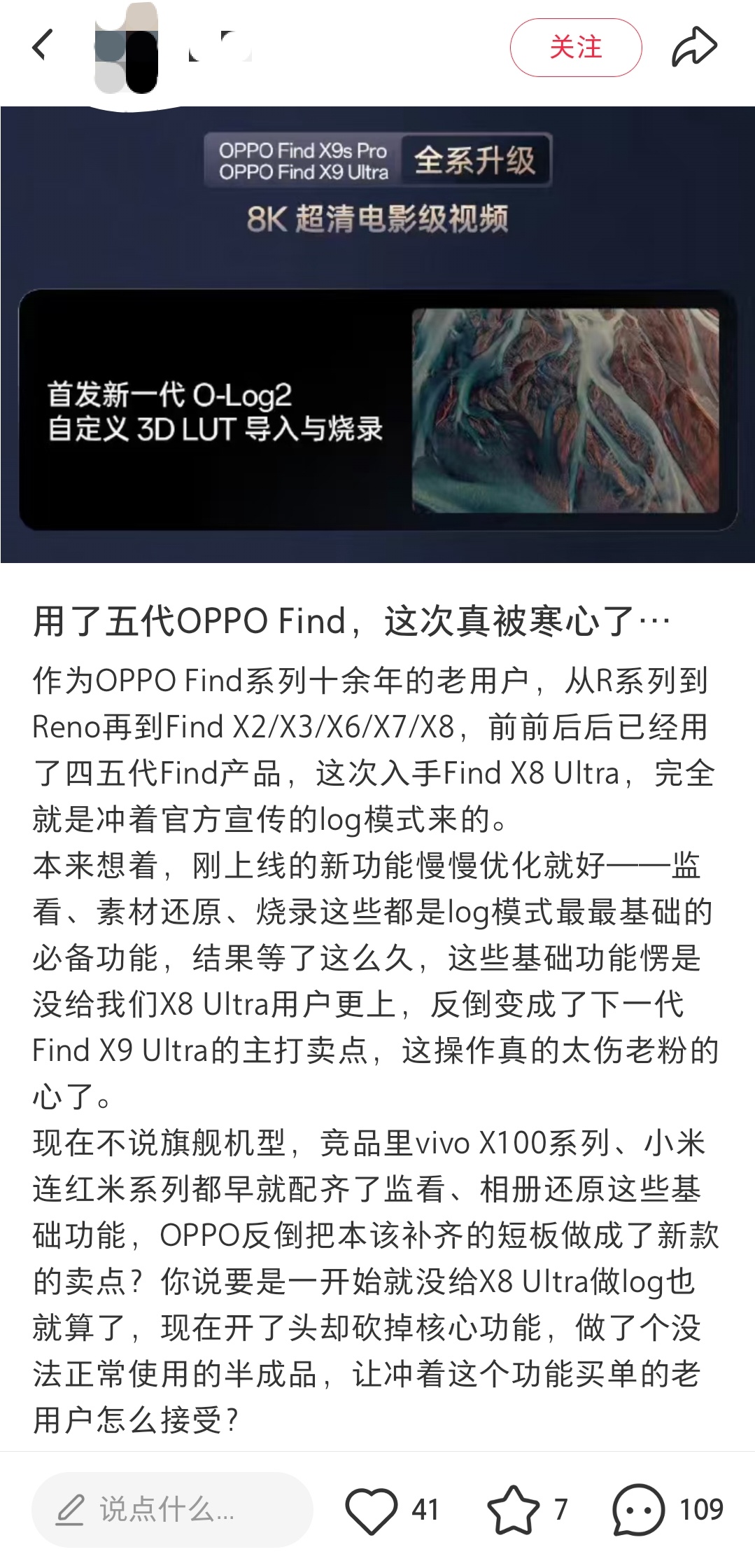 最近几个月吐槽X8 Ultra弃舰的人是有点多了，需要重视一下。 