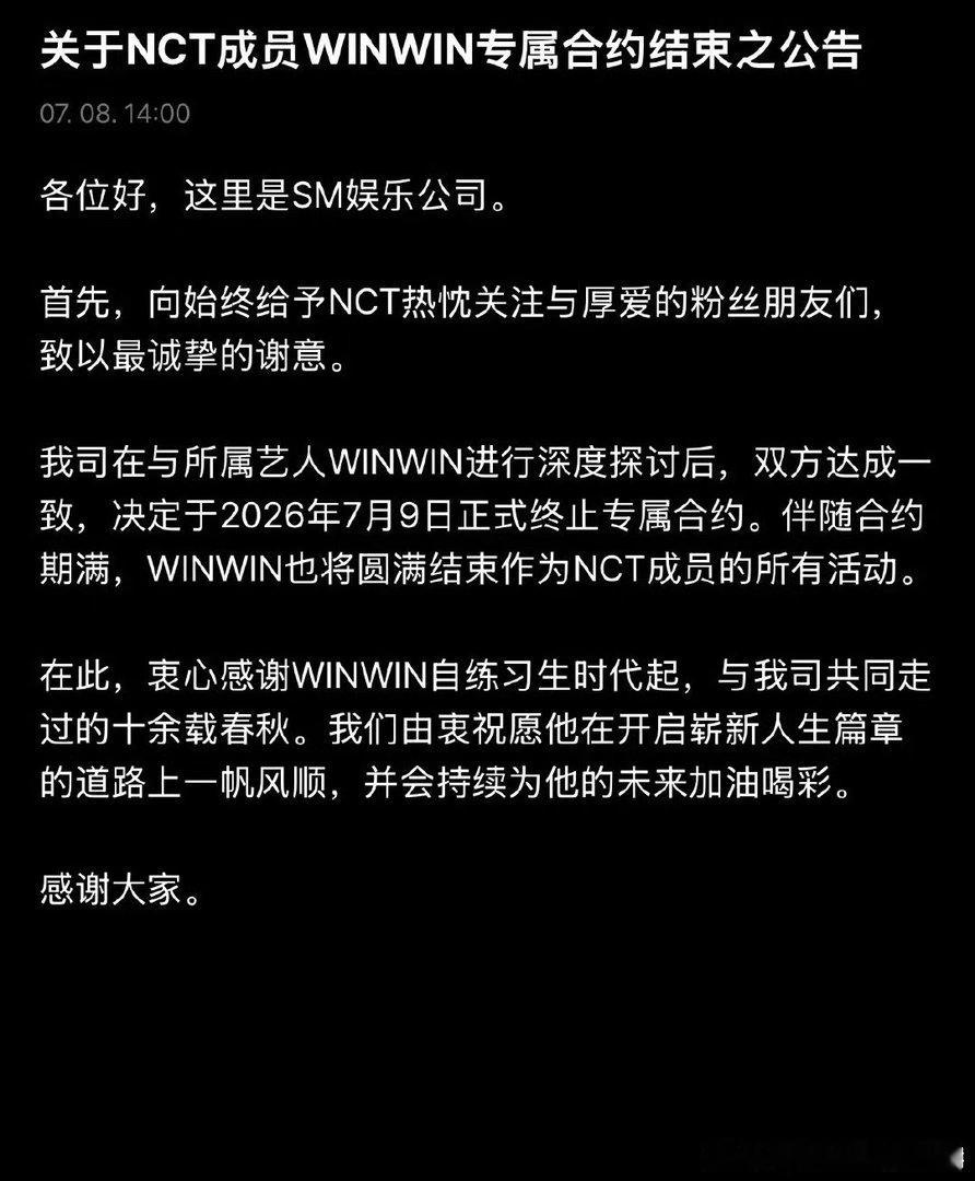 董思成和SM公司合约到期，退出NCT，双方都发了公告 