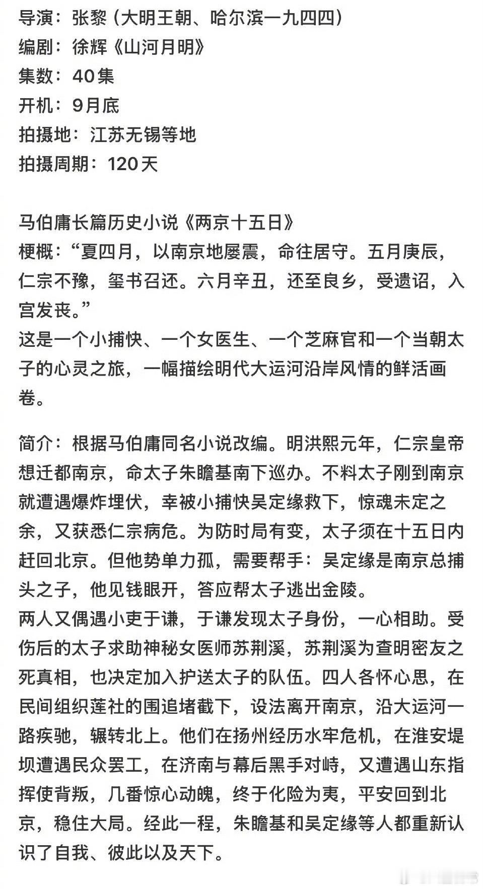 《两京十五日》主演阵容：成毅、林更新、姜佩瑶、张哲华等，暂定下周进组，导演张黎，
