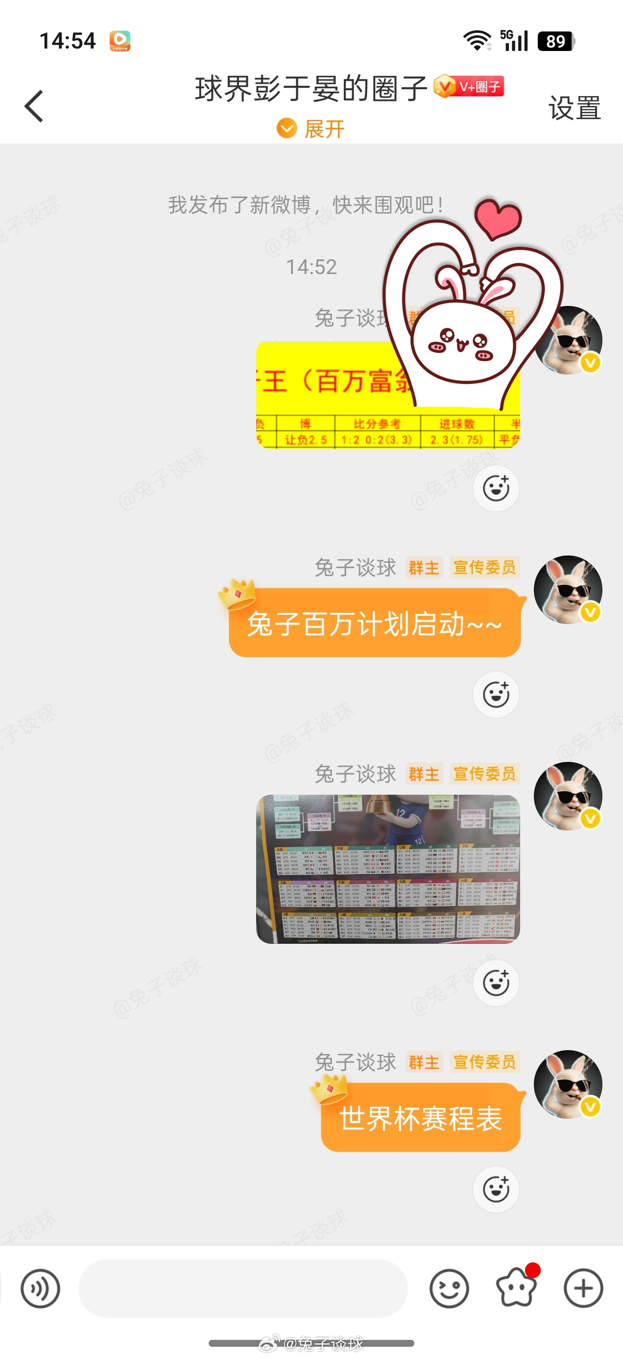 兔子王百万富翁正式启动 粉丝群每天更新 最in群主在线营业 我的粉丝群 球界彭于