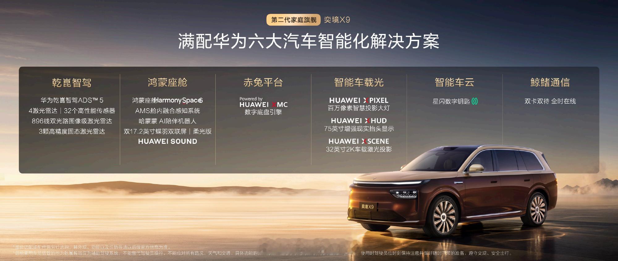 奕境X9 今天正式上市：五个版本，限时优惠价27.98万元起，另有最高价值7.8