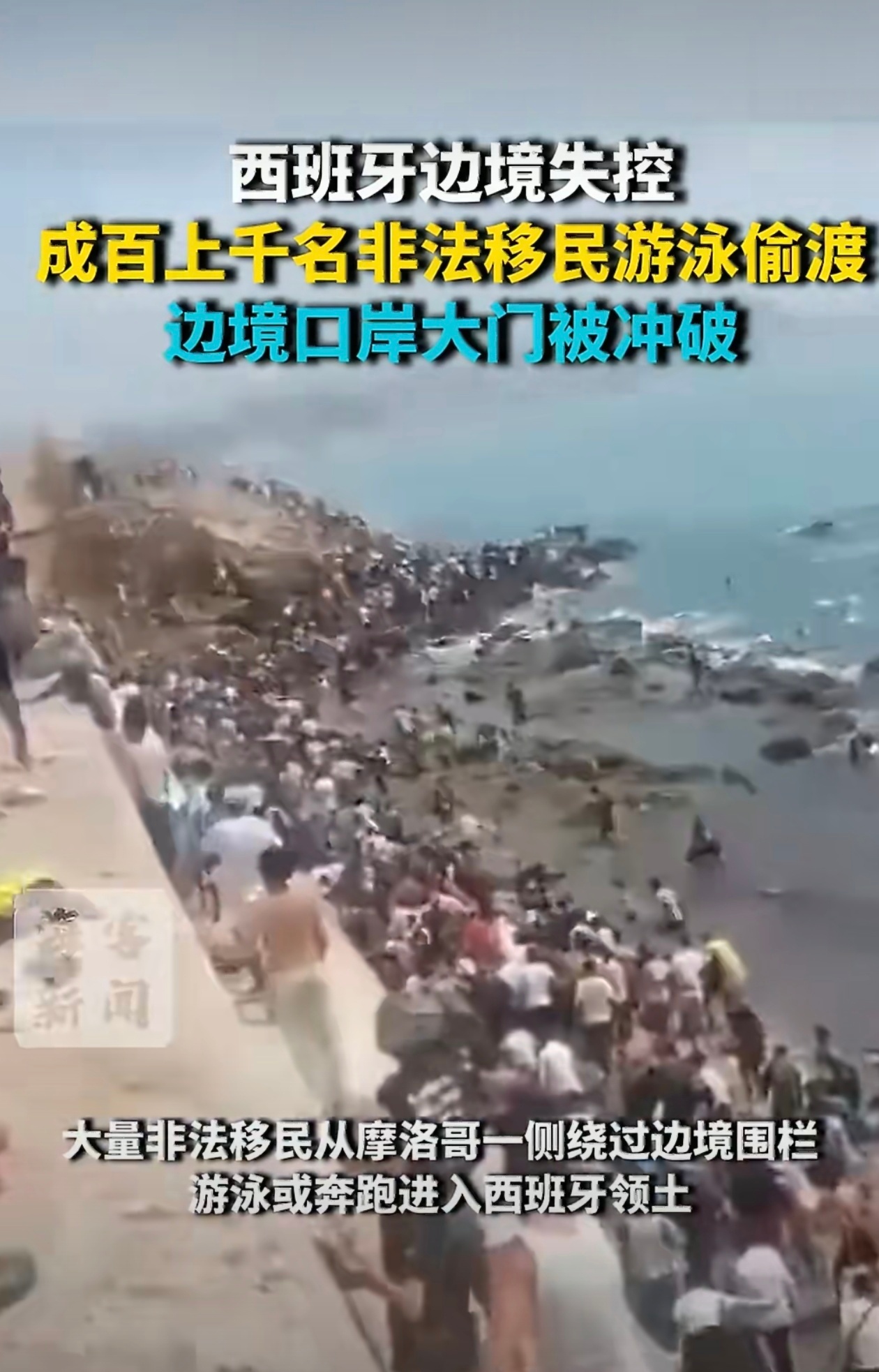西班牙边境失控 24年欧洲20国自驾，难民和移民感受最直接的，是德国和比利时，尤