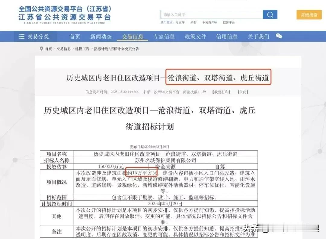 苏州市姑苏区、相城区、吴中区多处老旧小区启动改造。
      姑苏区涉及沧浪、