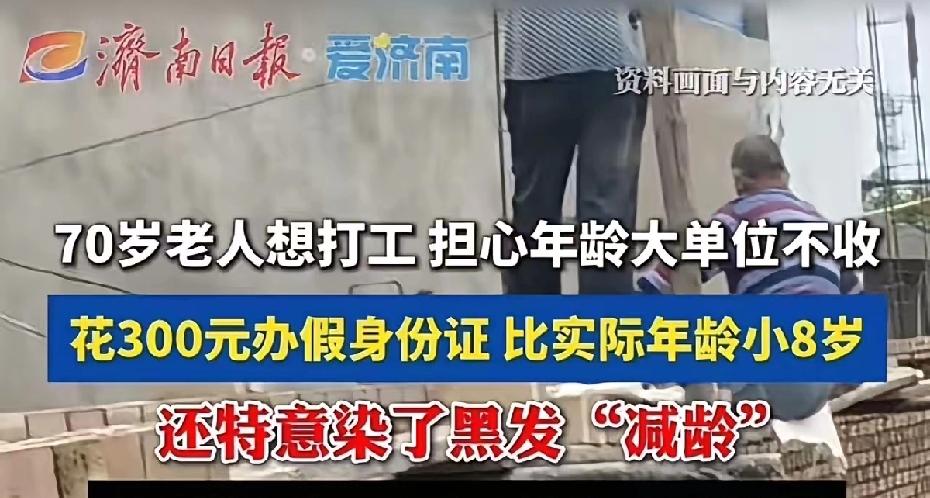 70岁的大爷都在努力找工作不愿躺平，某境外组织竟然对我国青年搞躺平洗脑，想侵蚀我