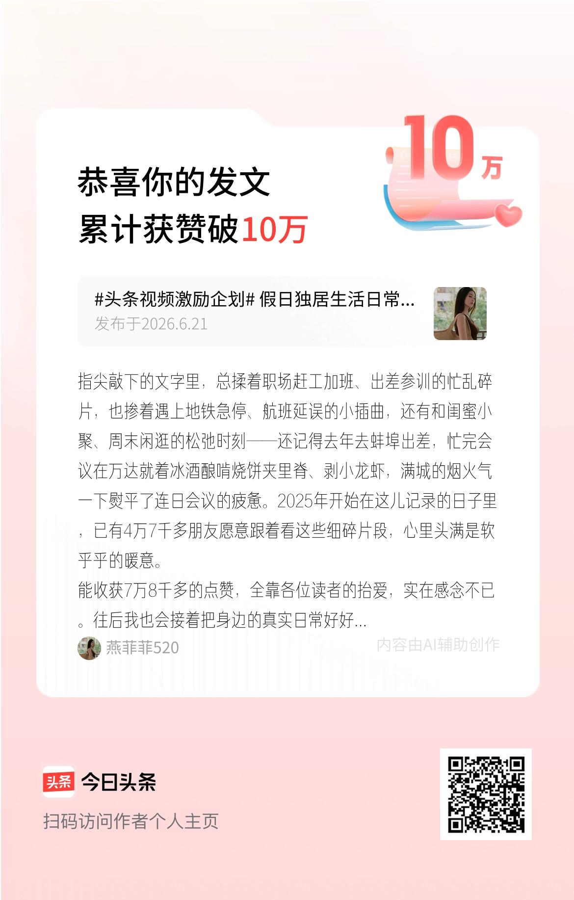 指尖敲下的文字里，总揉着职场赶工加班、出差参训的忙乱碎片，也掺着遇上地铁急停、航