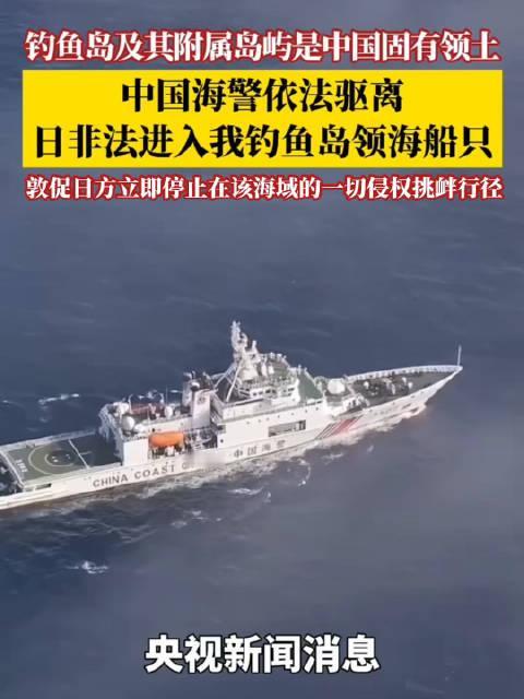 日本渔船反复闯入中国钓鱼岛领海？中国海警局发言人刘德军证实，4月27日，日本“瑞