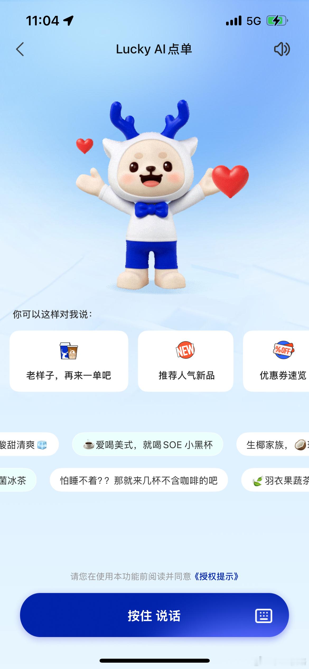 上午方程豹公布钛7支持车机语音下单瑞幸咖啡刚刚发现瑞幸App有一个AI agen