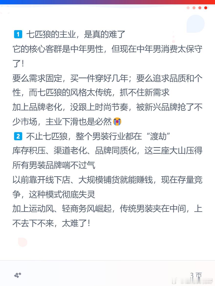 提到七匹狼，谁不是想到“男人的衣柜”👔作为中国男装头部品牌，多少中年男人的第一