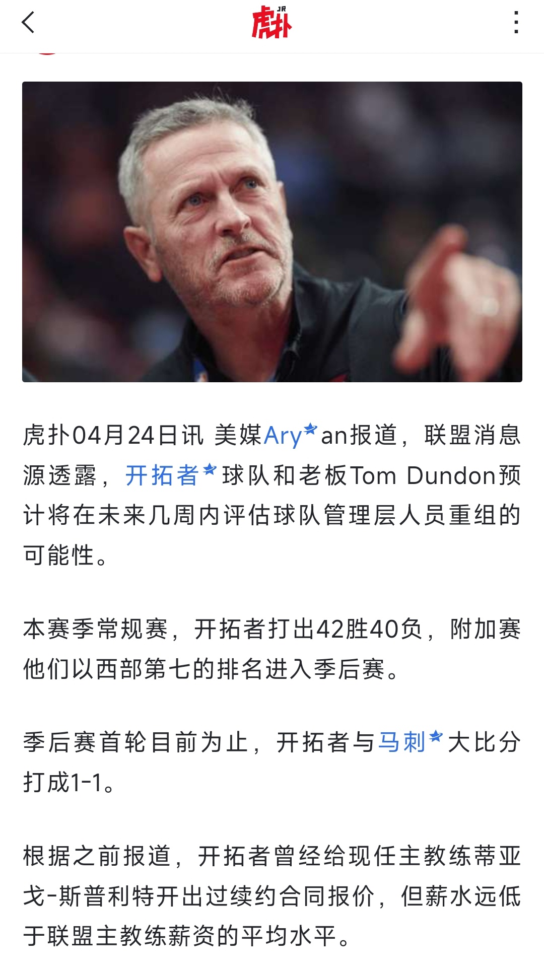 不是，这还打着季后赛呢…马刺vs开拓者