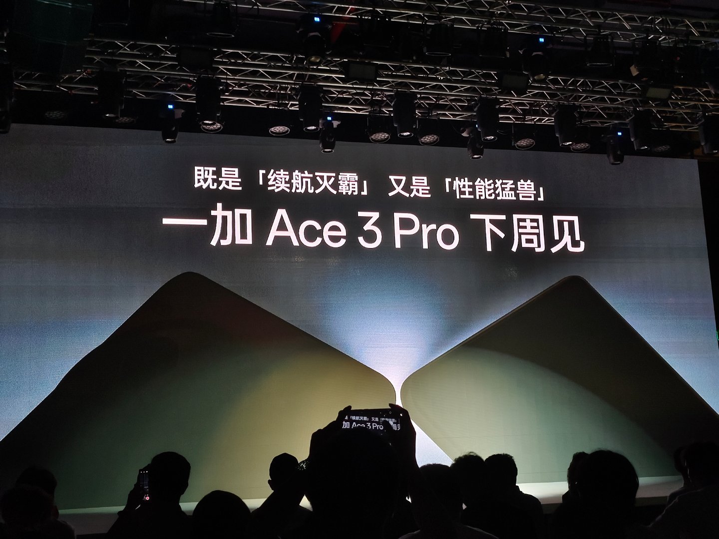 一加 Ace3 Pro 下周见 ​​​