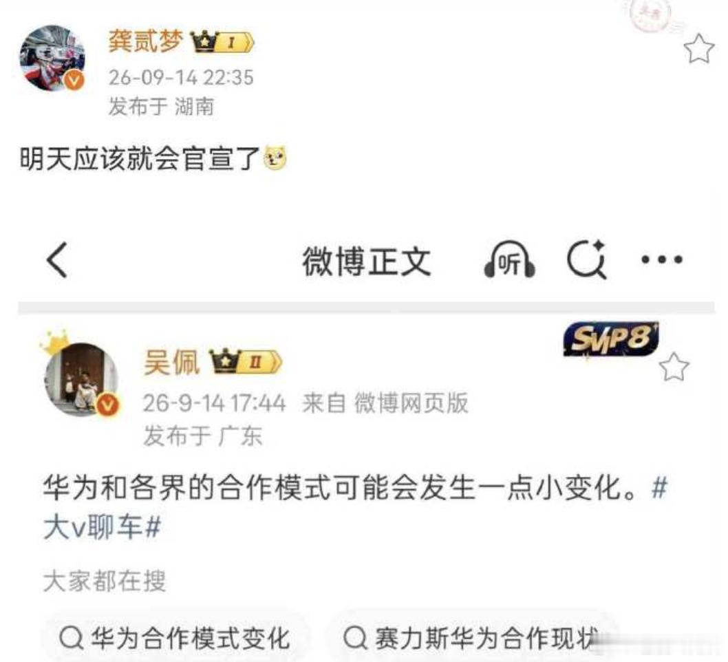 华为赛力斯问界归属变动 今天有什么大消息要变动了吗？大v聊车 ​​​