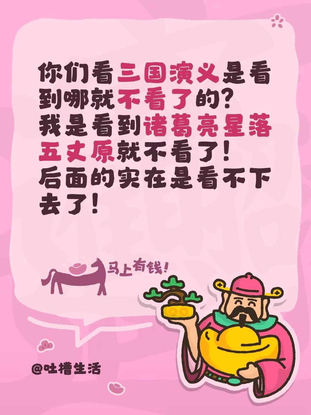 你们看三国演义是看到哪就不看了的？我是看到诸葛亮星落五丈原就不看了！后面的实在是