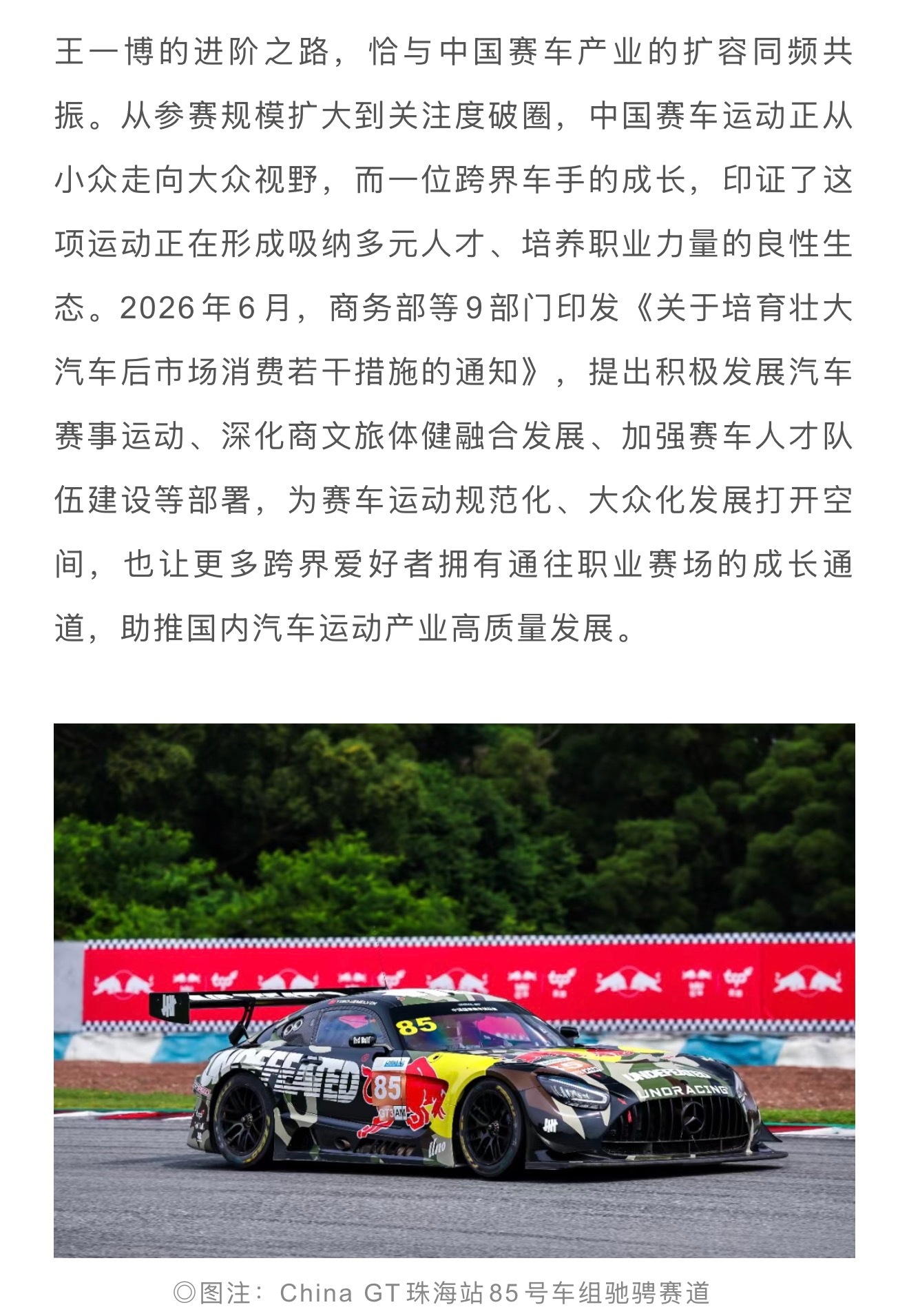 王一博的进阶之路，恰与中国赛车产业的扩容同频共振 